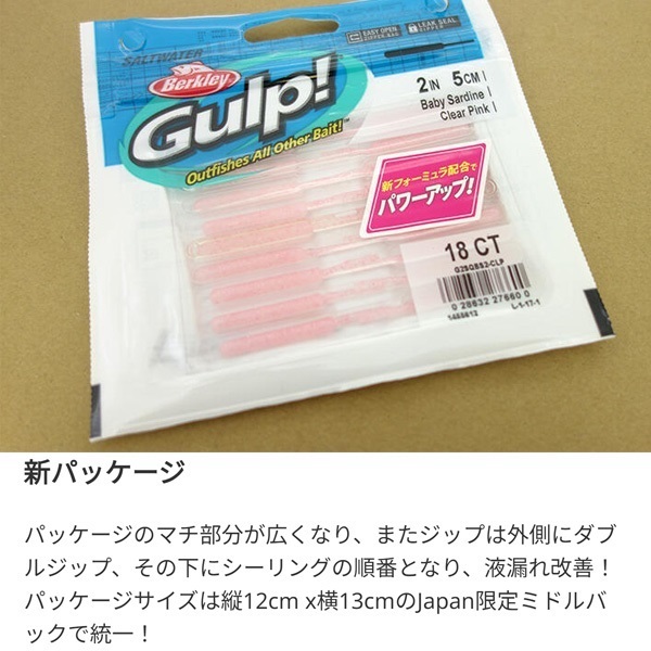 ガルプ！SWベビーサーディン　2インチ